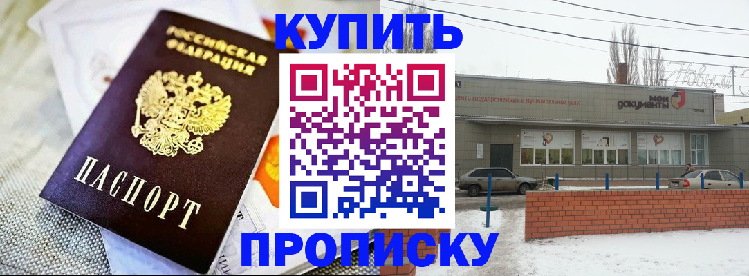 прописка законно в Нефтекумске